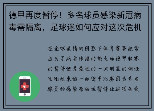 德甲再度暂停！多名球员感染新冠病毒需隔离，足球迷如何应对这次危机？