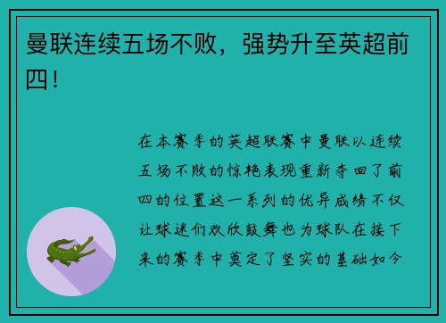 曼联连续五场不败，强势升至英超前四！