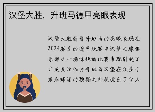 汉堡大胜，升班马德甲亮眼表现