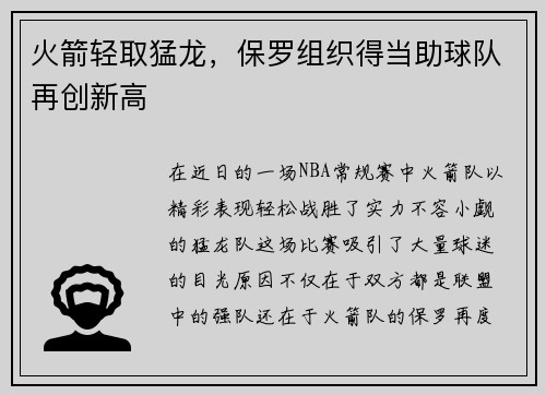 火箭轻取猛龙，保罗组织得当助球队再创新高