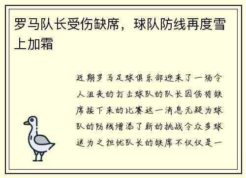罗马队长受伤缺席，球队防线再度雪上加霜