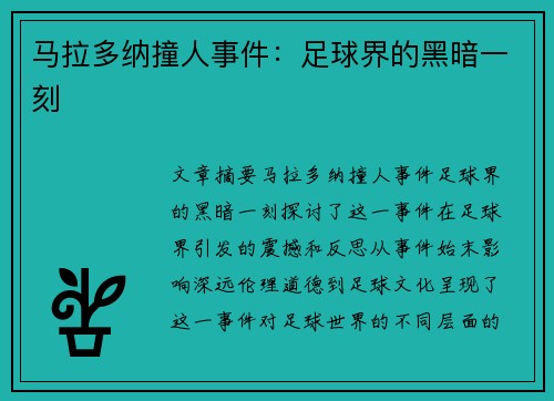 马拉多纳撞人事件：足球界的黑暗一刻